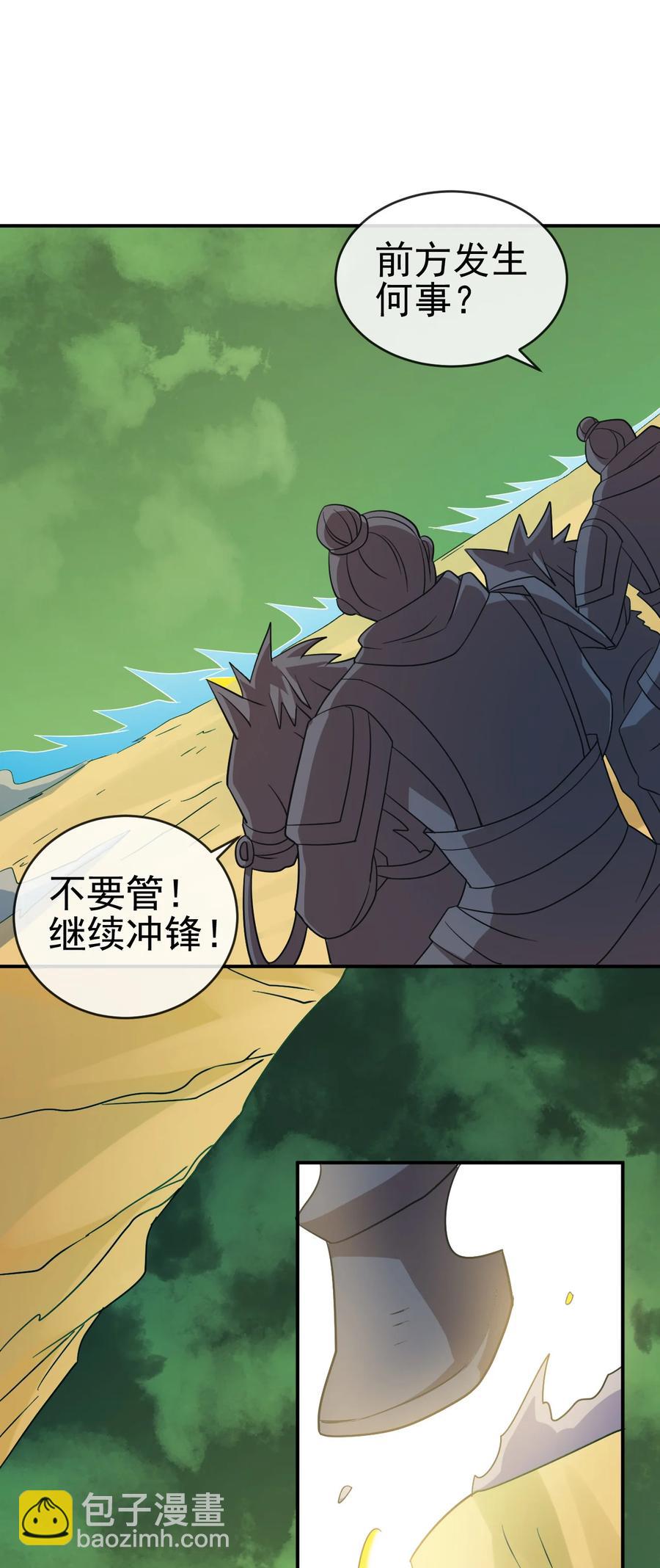 《陆地键仙》76 半生之缘 第10页