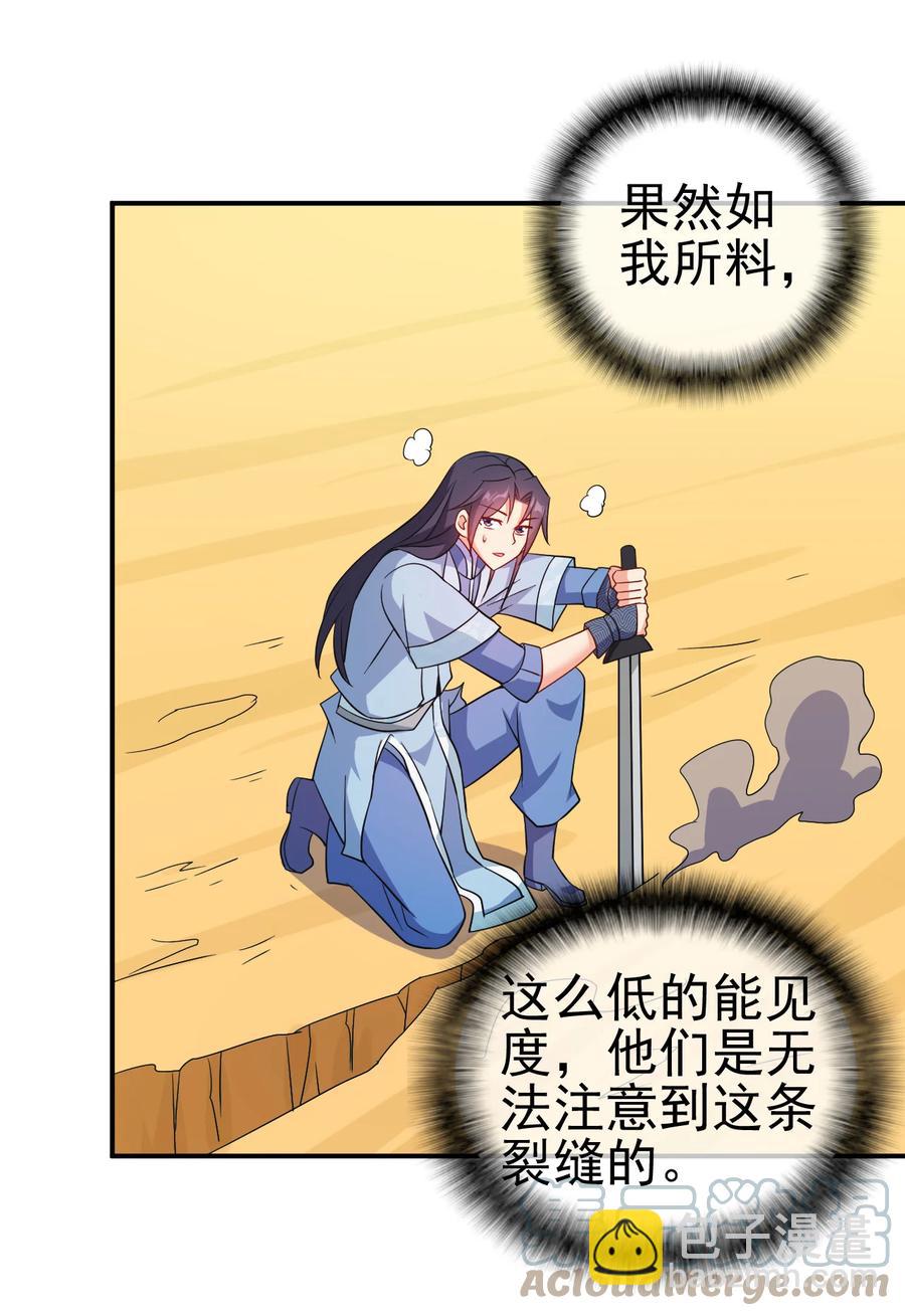 《陆地键仙》76 半生之缘 第13页