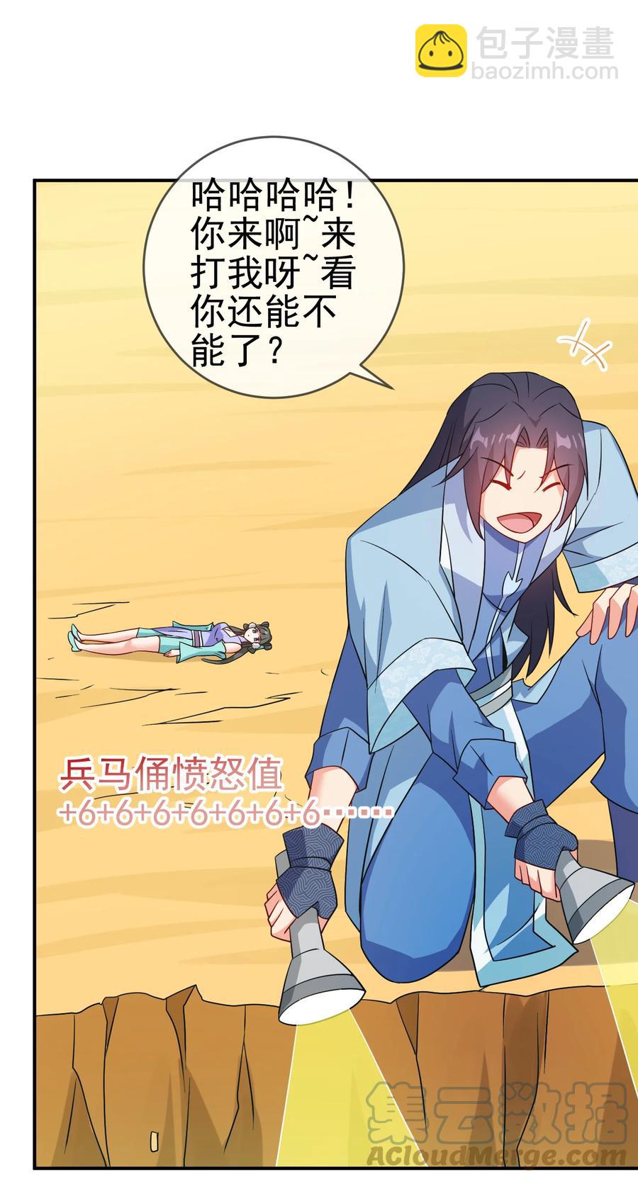 《陆地键仙》76 半生之缘 第15页