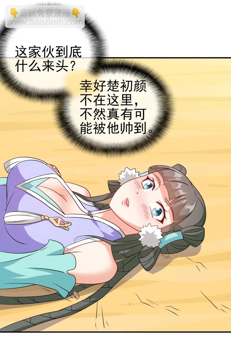 《陆地键仙》76 半生之缘 第16页