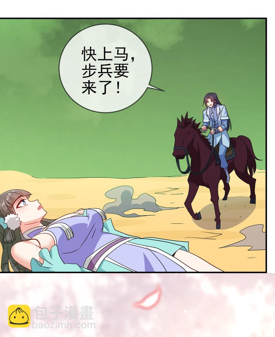 《陆地键仙》76 半生之缘 第18页
