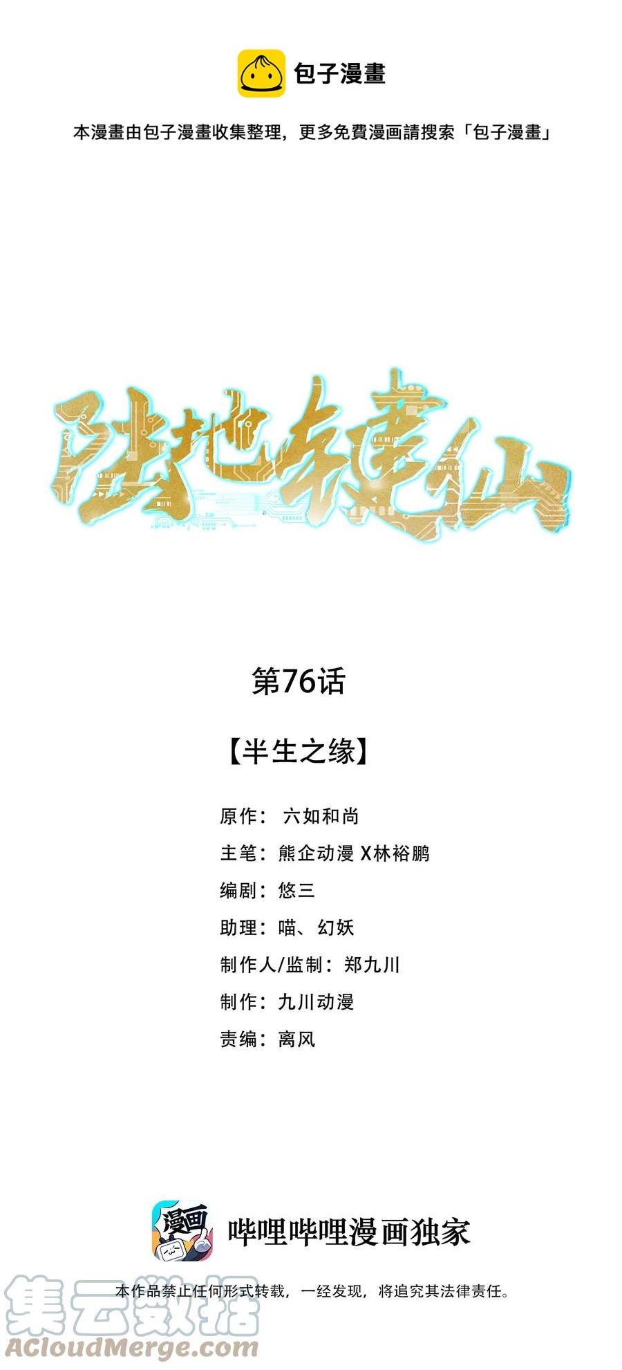 《陆地键仙》76 半生之缘 第1页
