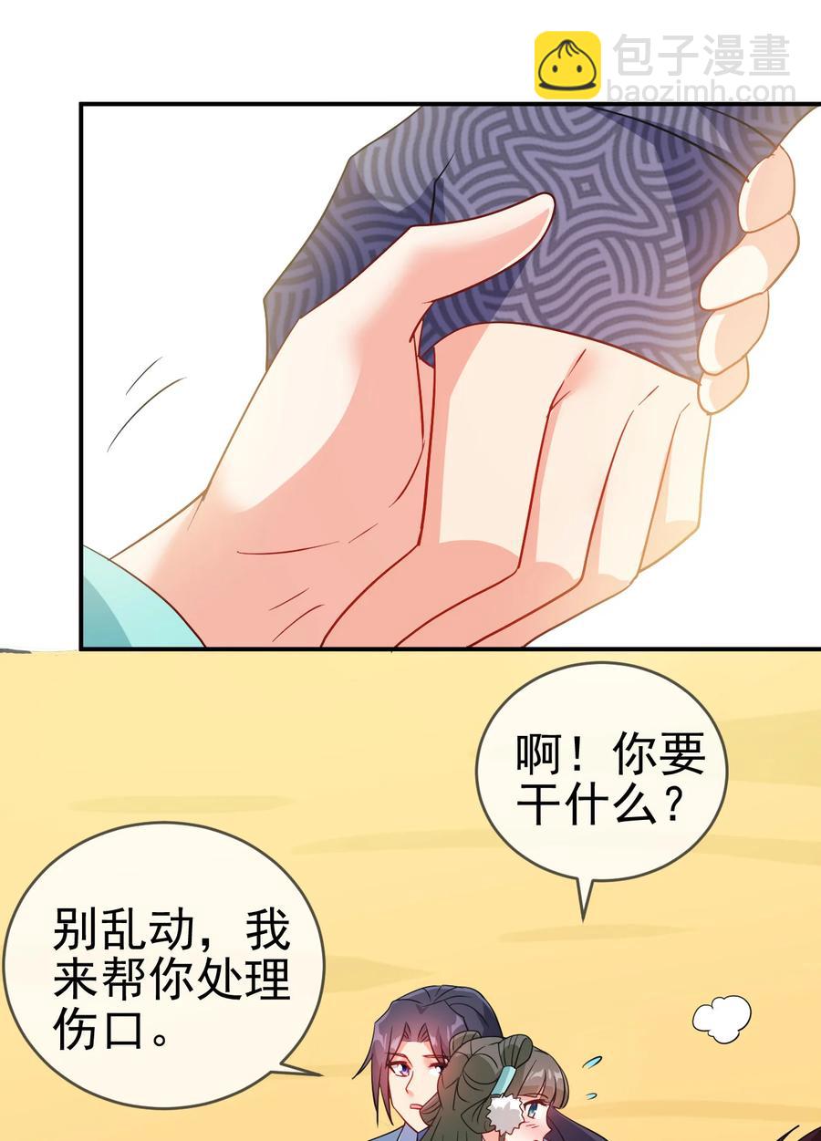 《陆地键仙》76 半生之缘 第20页