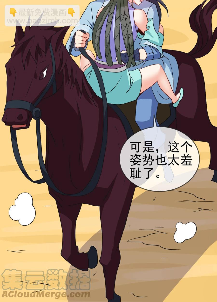 《陆地键仙》76 半生之缘 第21页