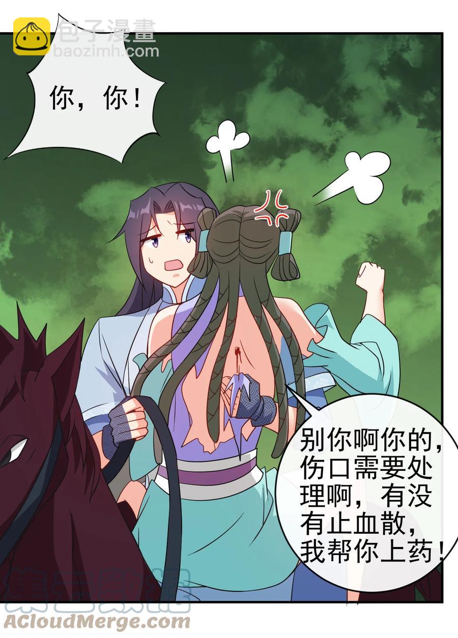 《陆地键仙》76 半生之缘 第23页
