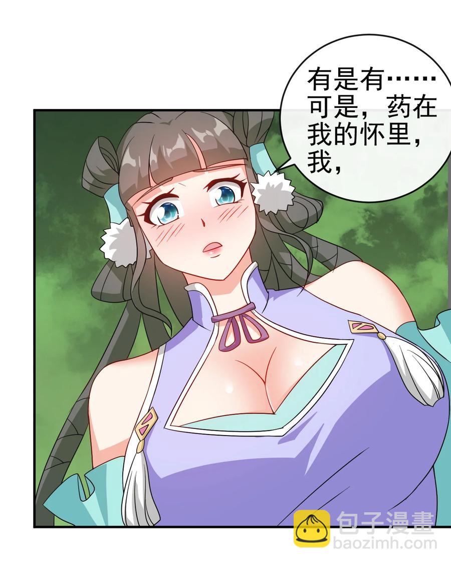 《陆地键仙》76 半生之缘 第24页