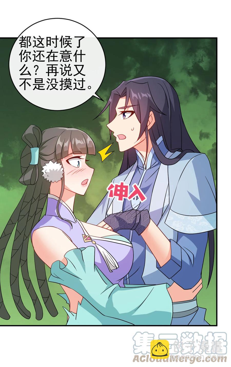 《陆地键仙》76 半生之缘 第25页