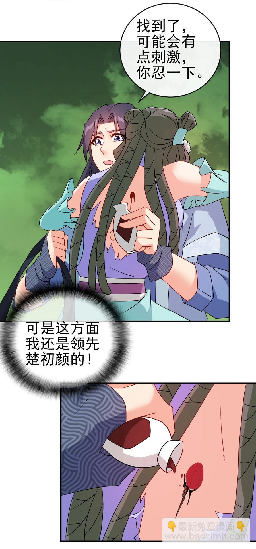 《陆地键仙》76 半生之缘 第28页