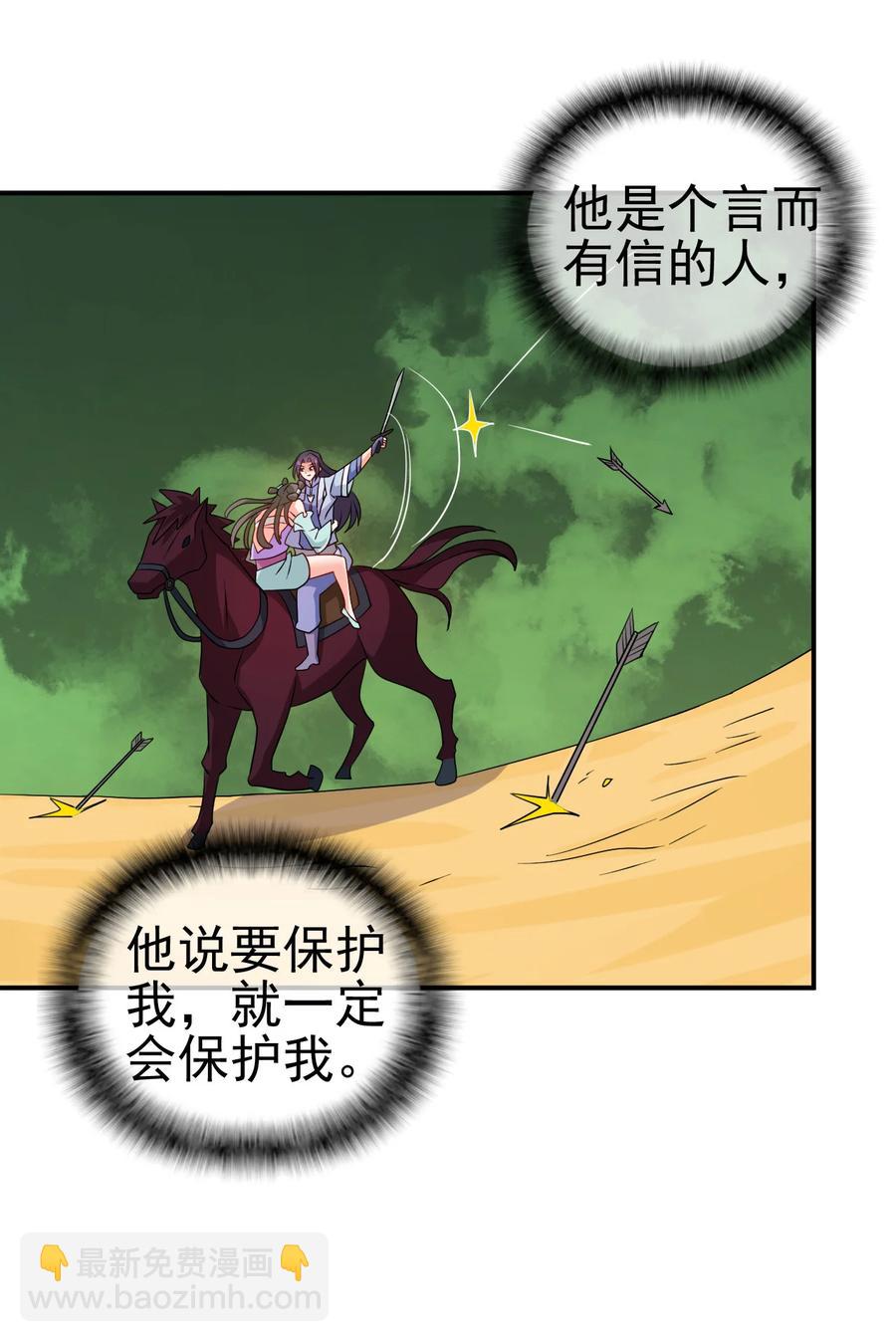 《陆地键仙》76 半生之缘 第30页