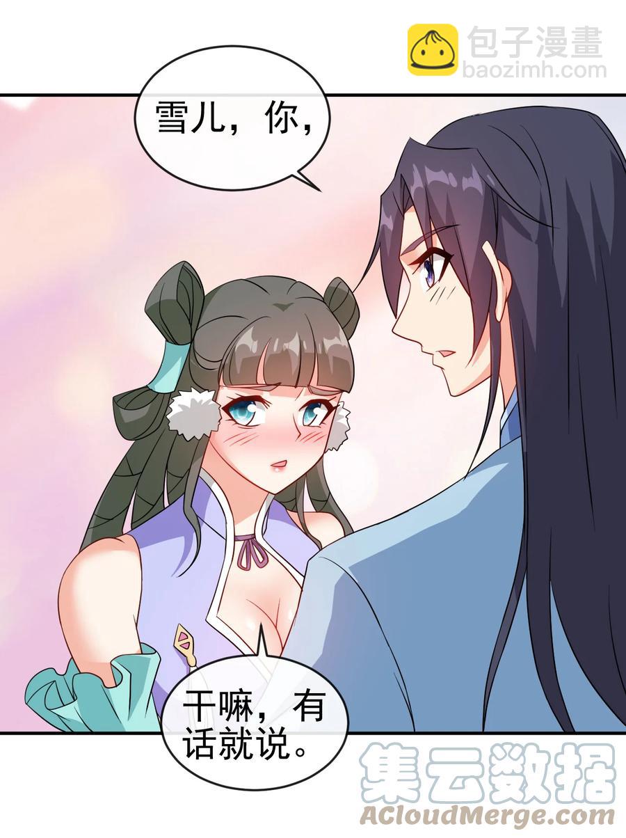 《陆地键仙》76 半生之缘 第33页