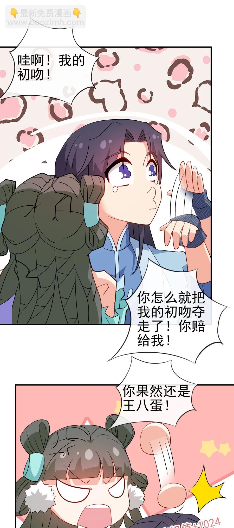 《陆地键仙》76 半生之缘 第34页