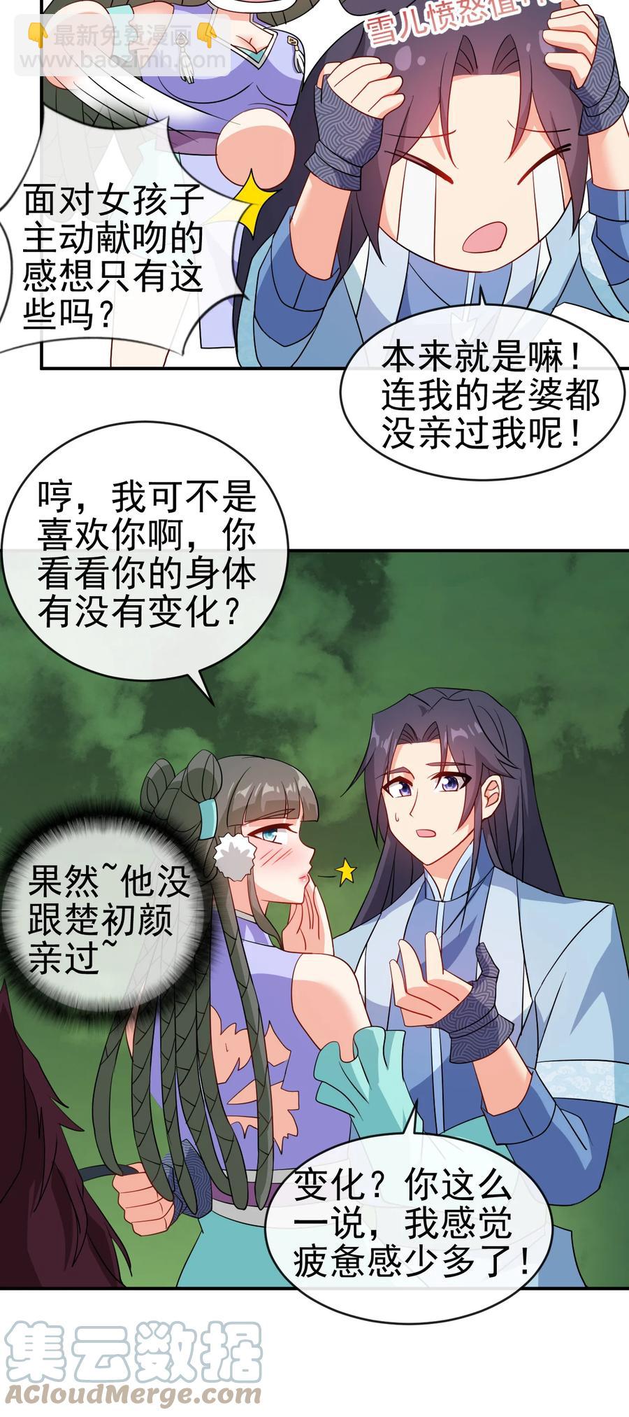 《陆地键仙》76 半生之缘 第35页