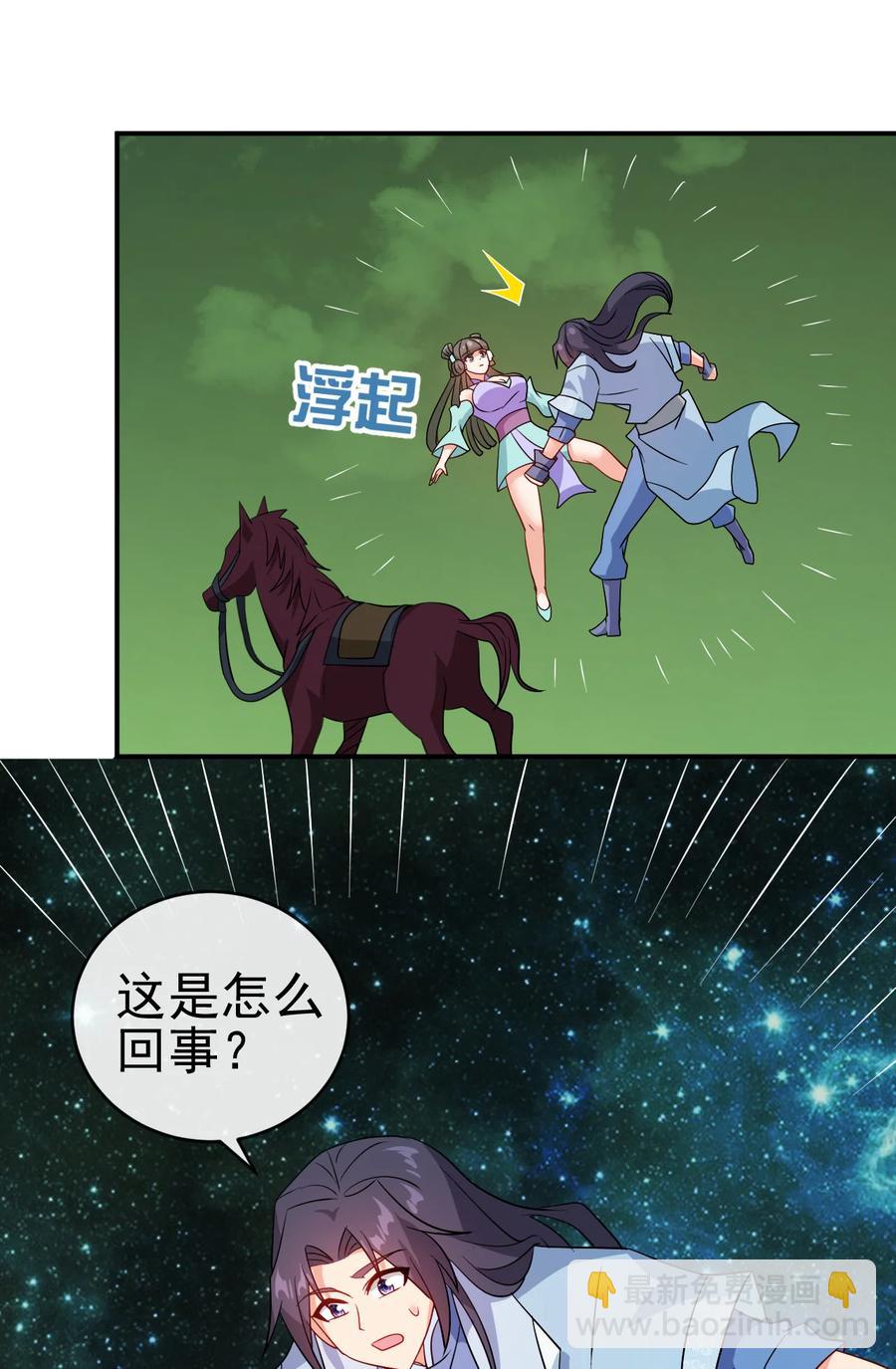 《陆地键仙》76 半生之缘 第36页