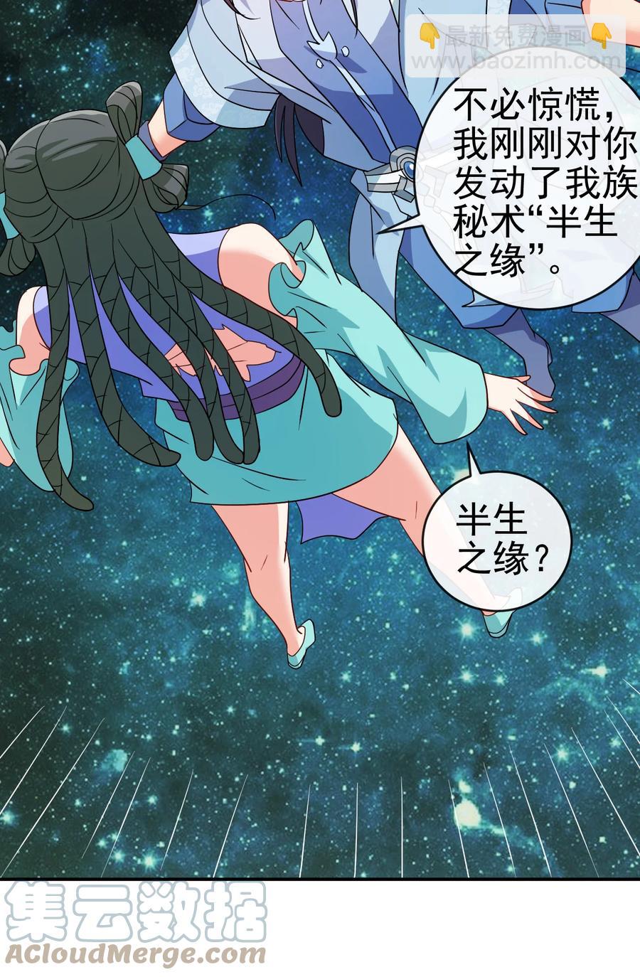 《陆地键仙》76 半生之缘 第37页