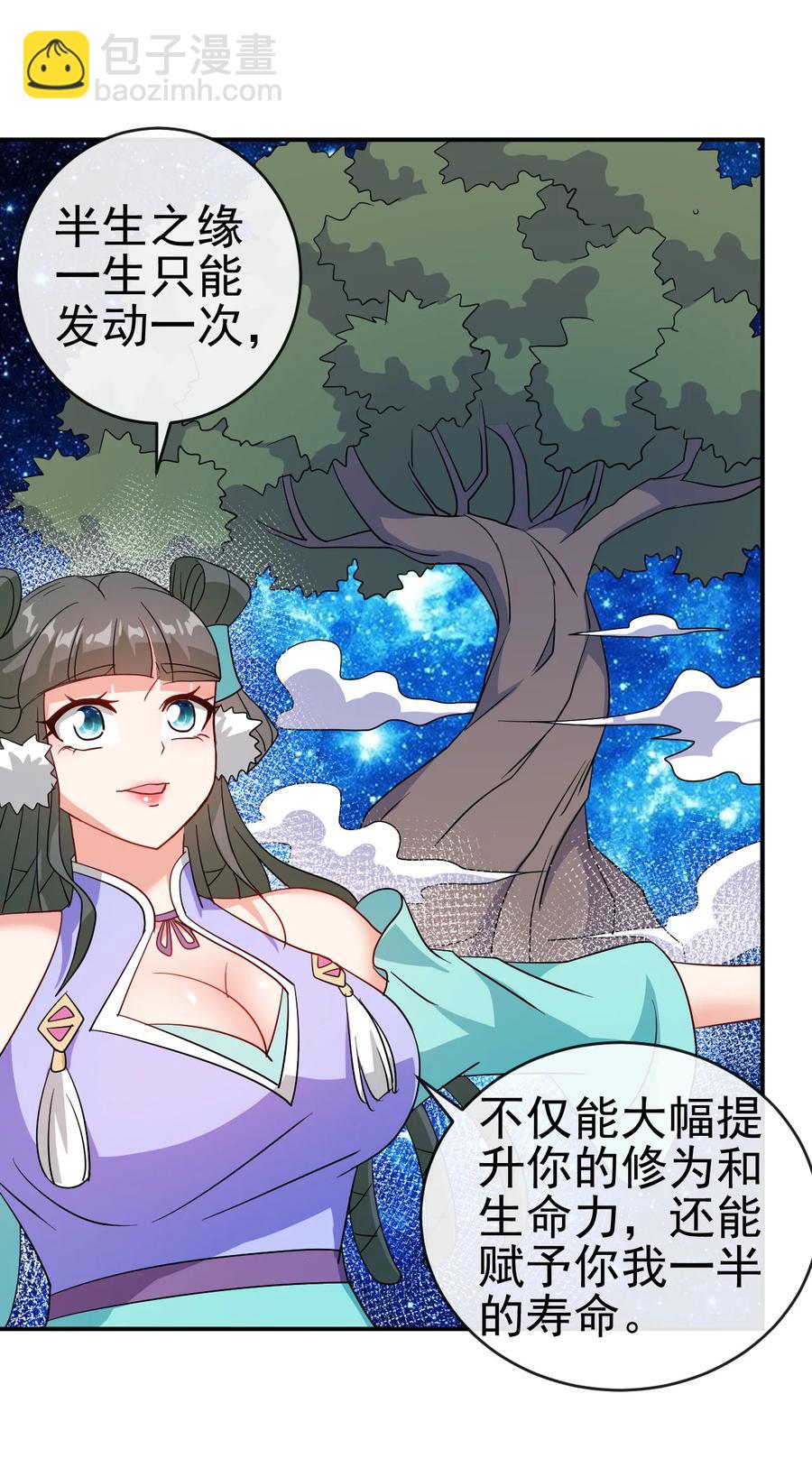《陆地键仙》76 半生之缘 第38页