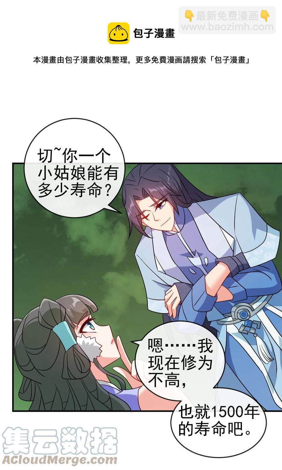 《陆地键仙》76 半生之缘 第39页