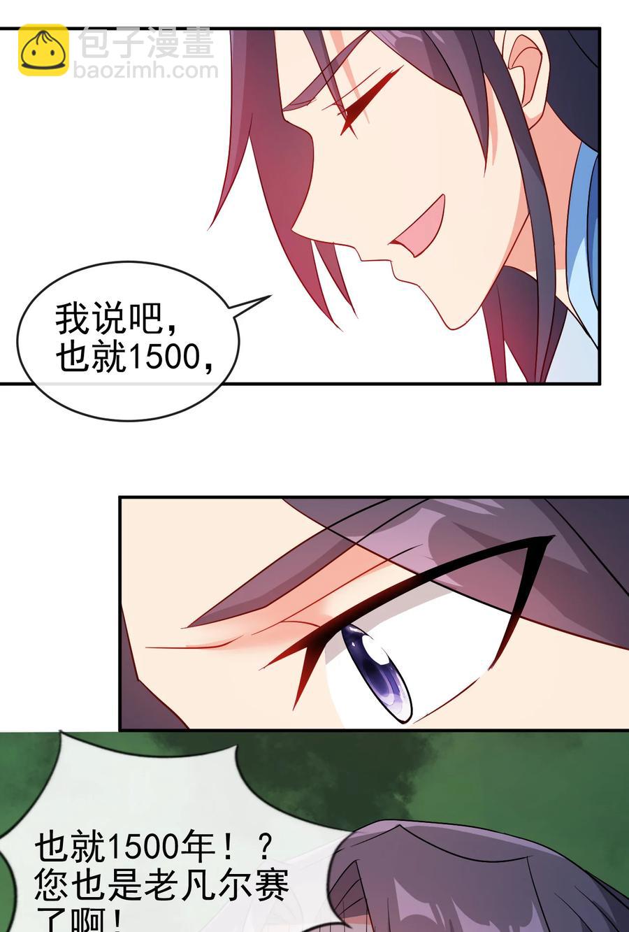 《陆地键仙》76 半生之缘 第40页