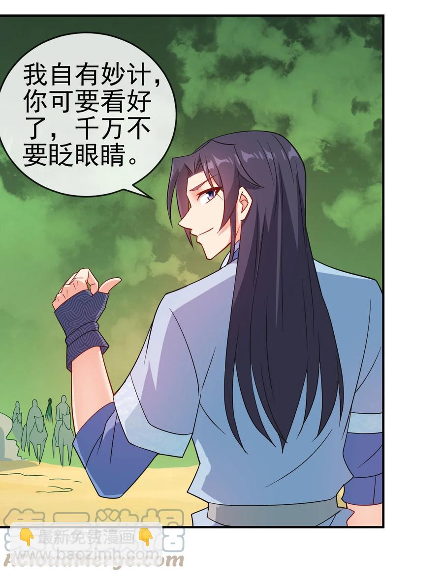 《陆地键仙》76 半生之缘 第5页