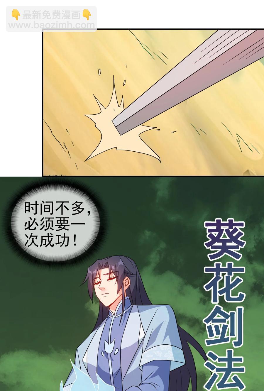 《陆地键仙》76 半生之缘 第6页