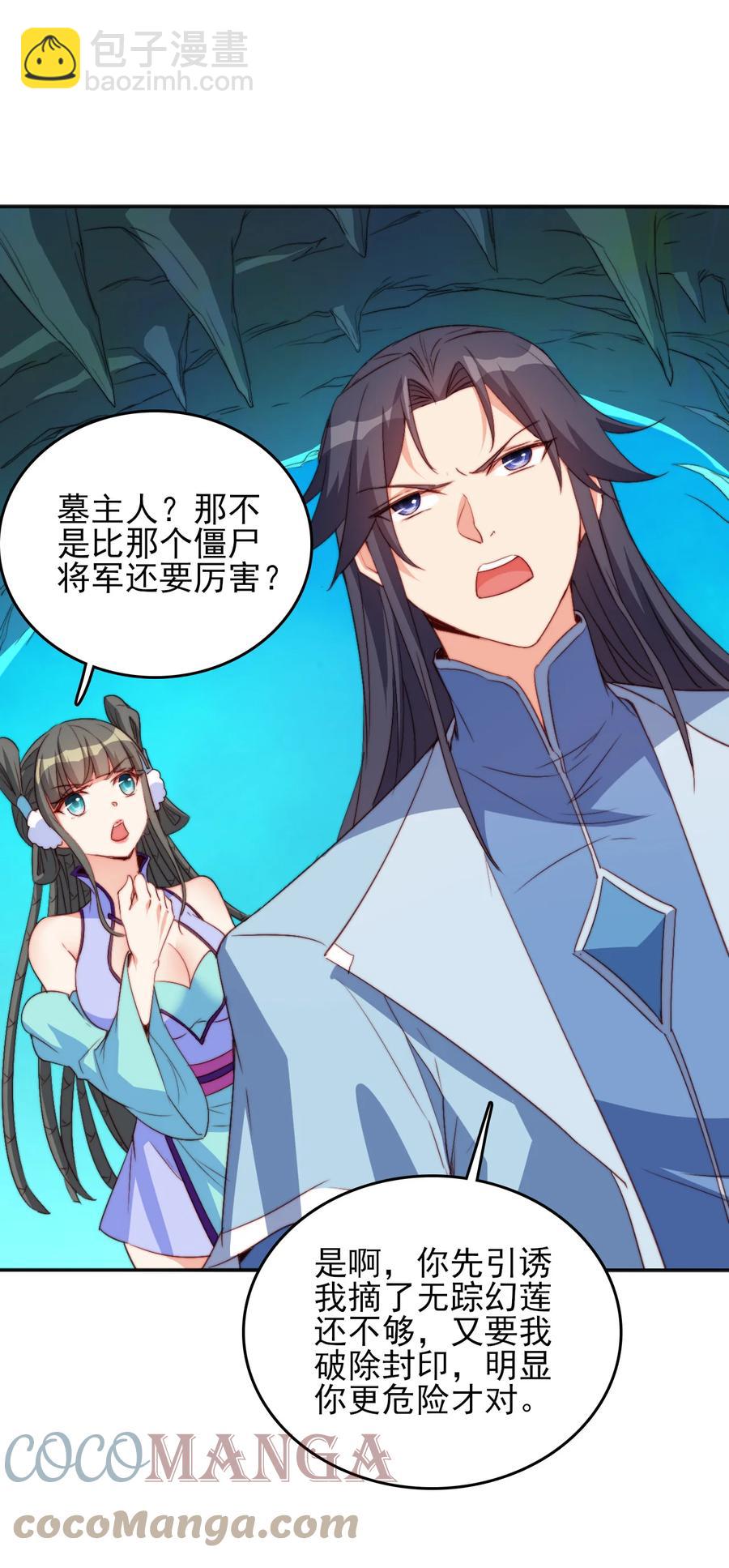 《陆地键仙》73 哪里走 第16页
