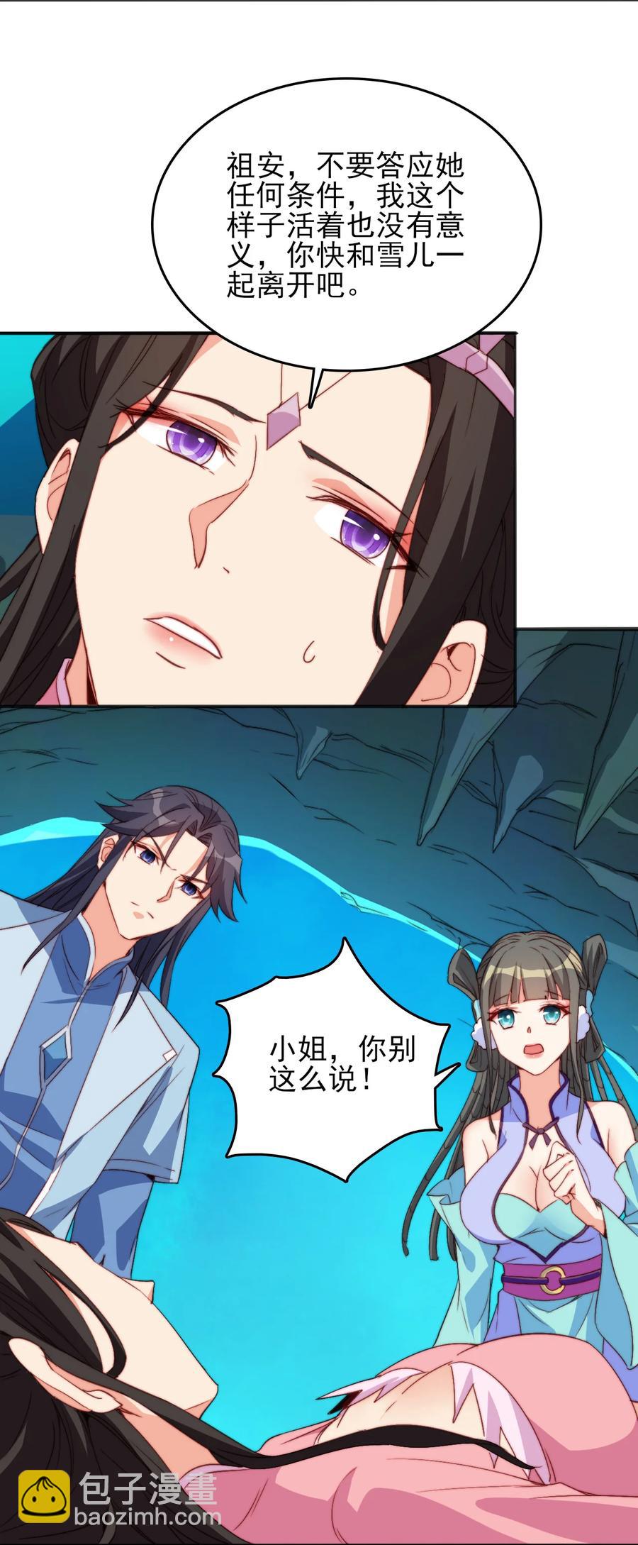 《陆地键仙》73 哪里走 第18页