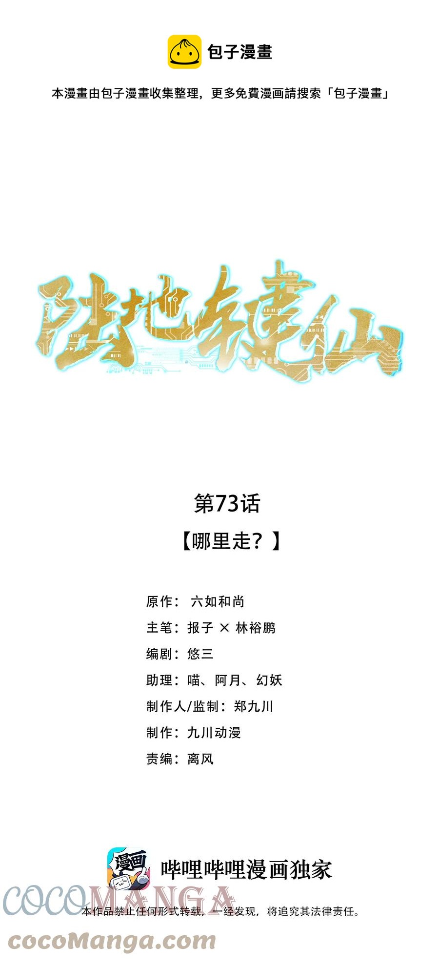 《陆地键仙》73 哪里走 第1页