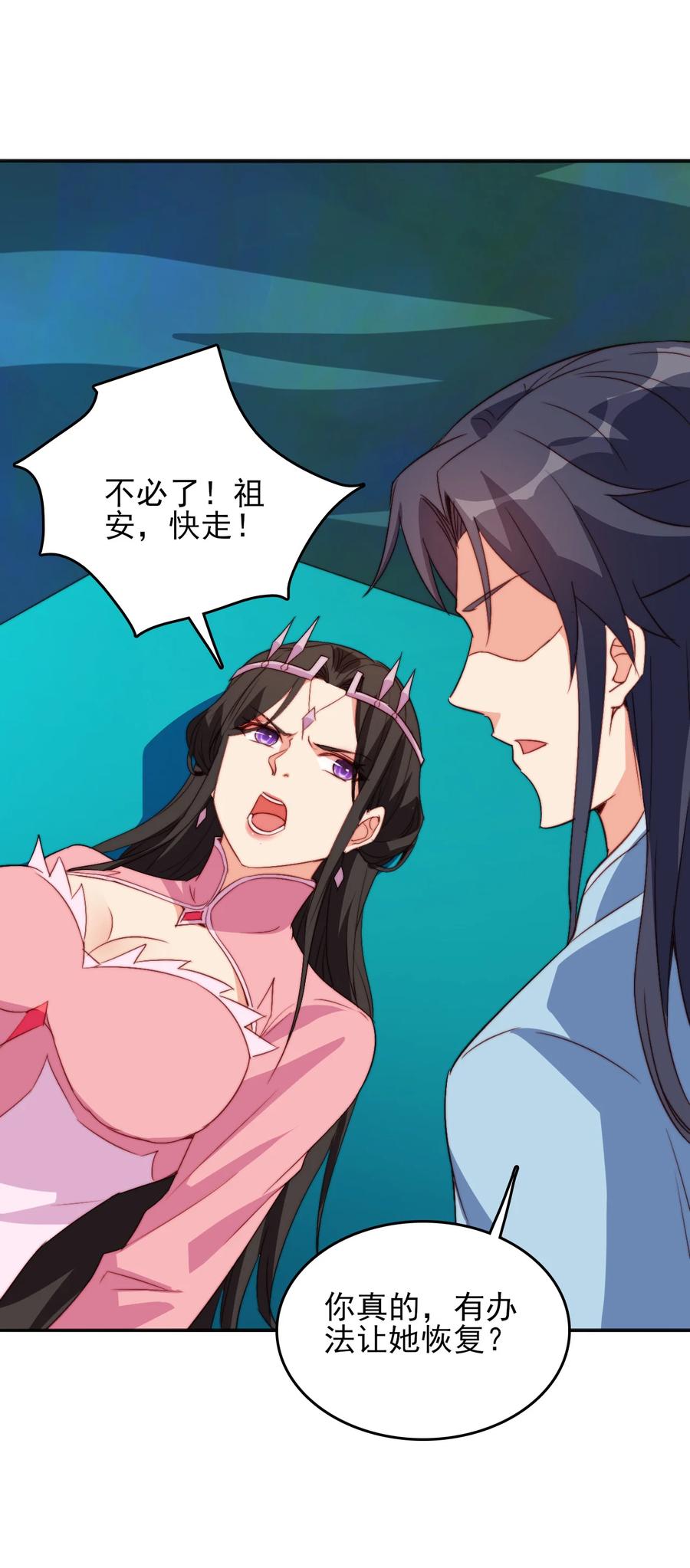 《陆地键仙》73 哪里走 第20页