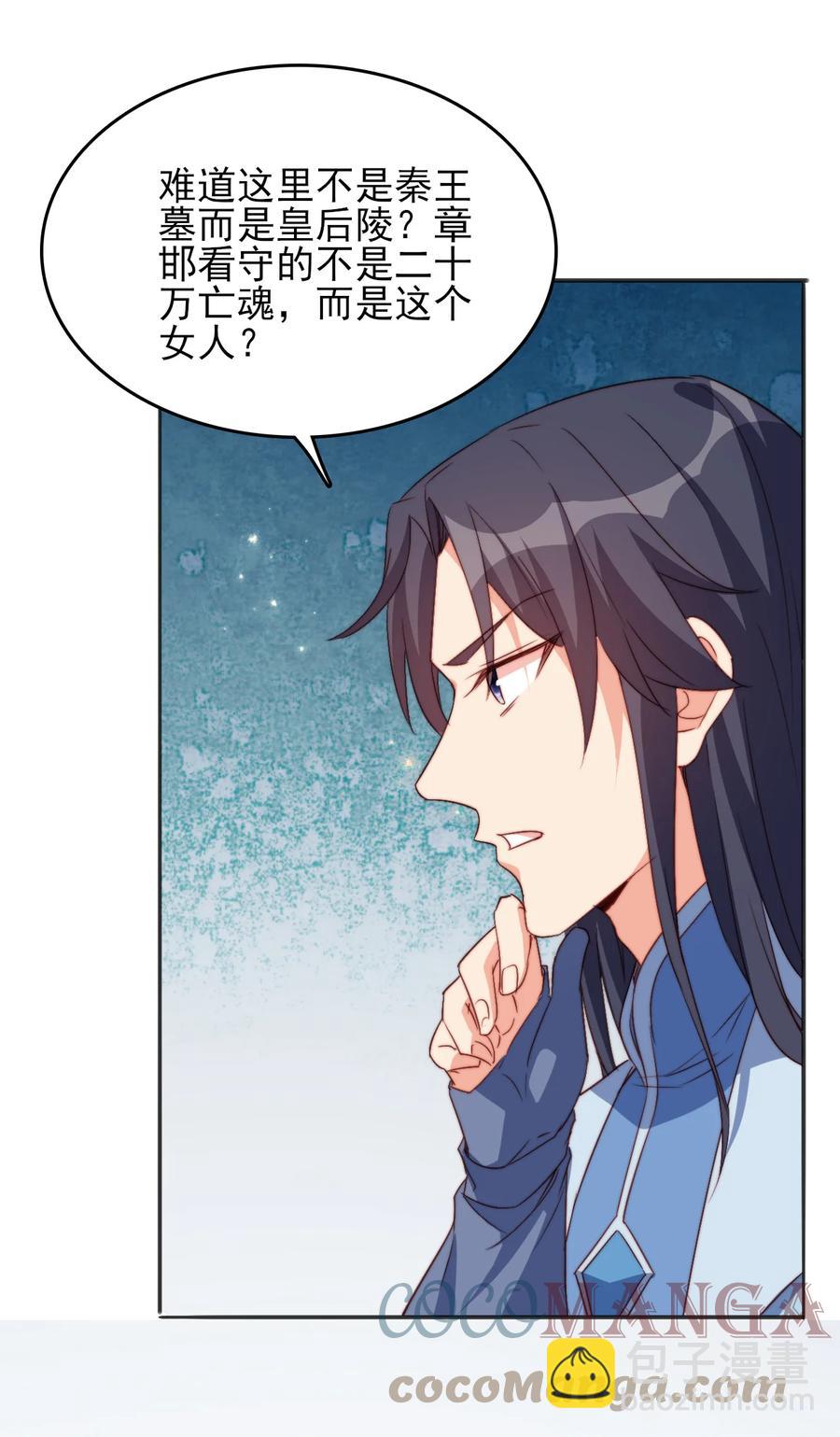 《陆地键仙》73 哪里走 第22页