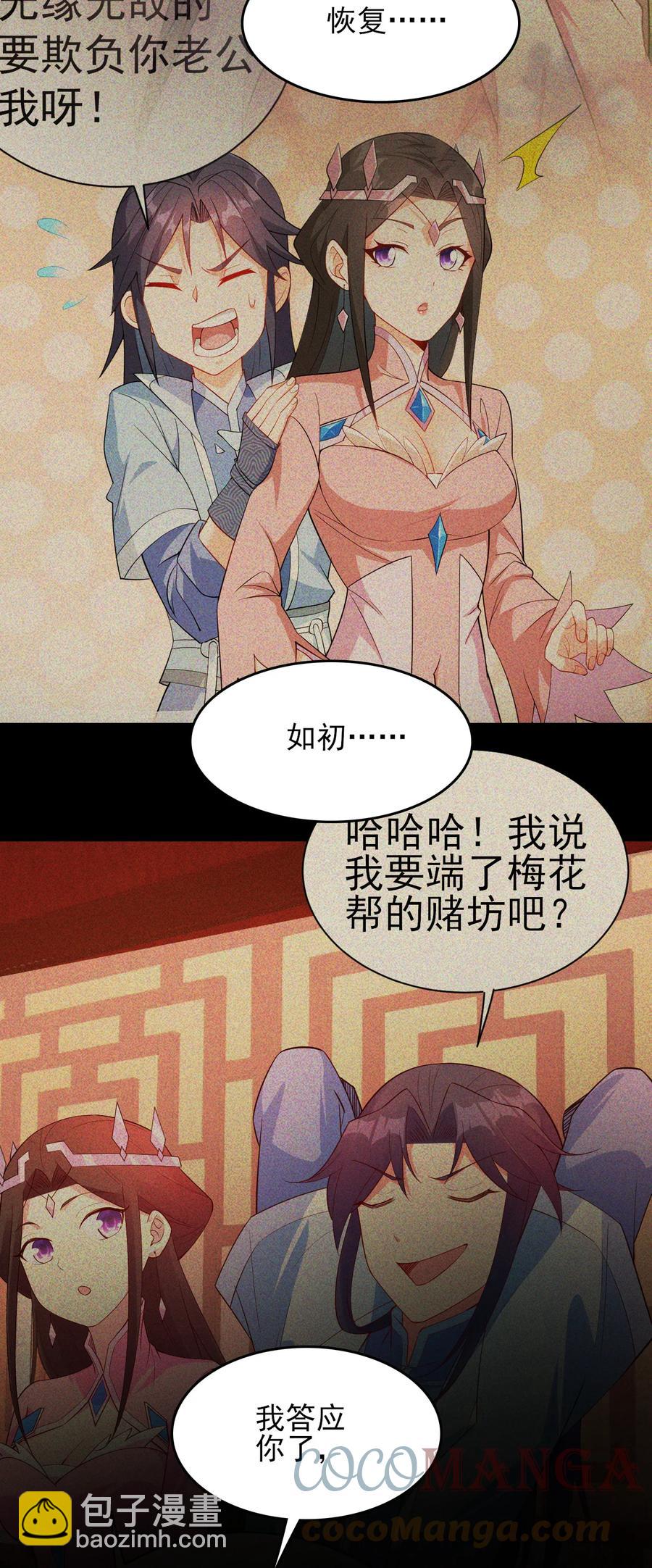 《陆地键仙》73 哪里走 第25页