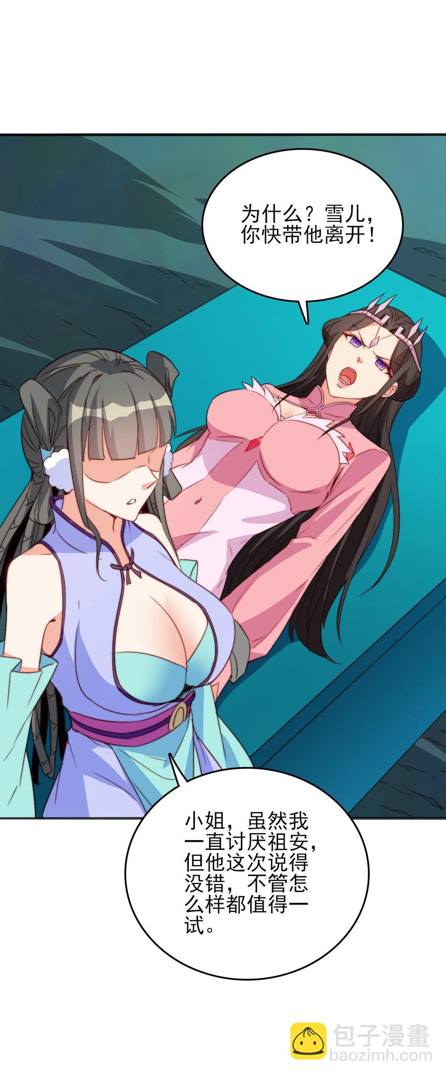 《陆地键仙》73 哪里走 第27页