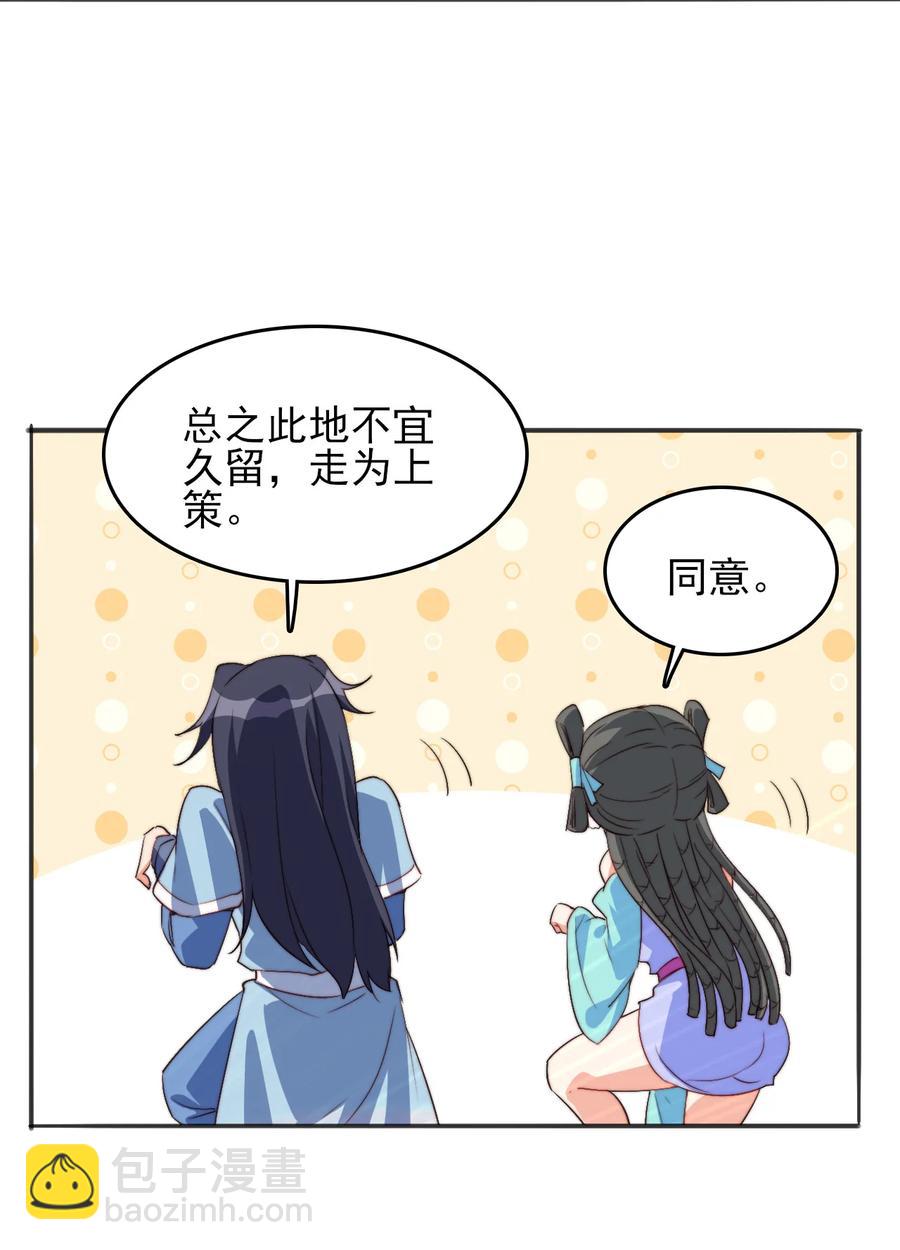 《陆地键仙》73 哪里走 第50页