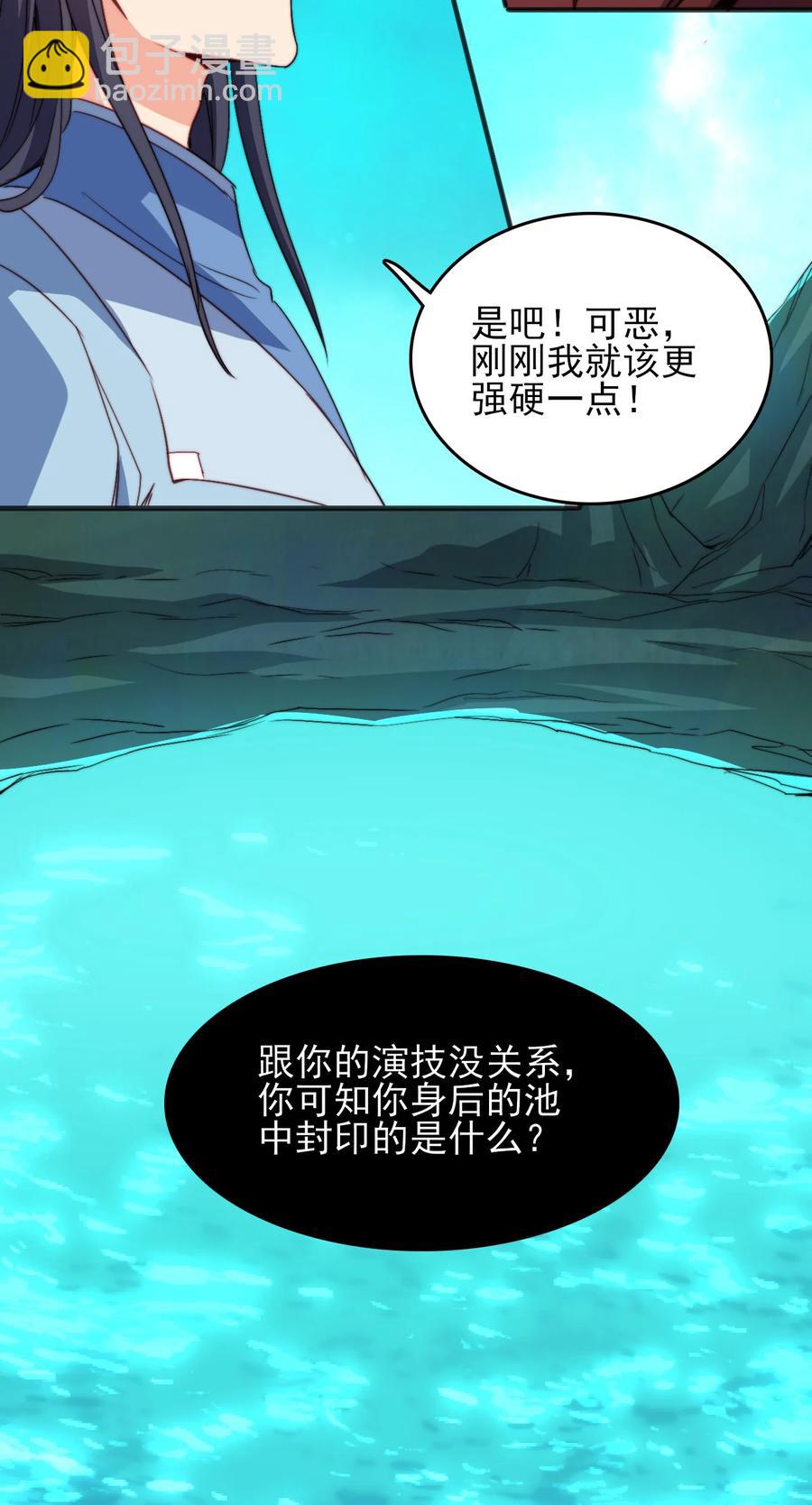 《陆地键仙》73 哪里走 第6页