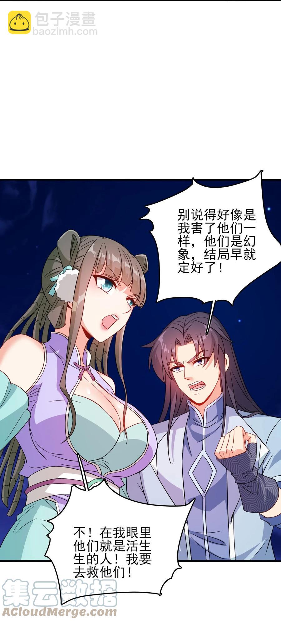 《陆地键仙》78 无解的解 第10页