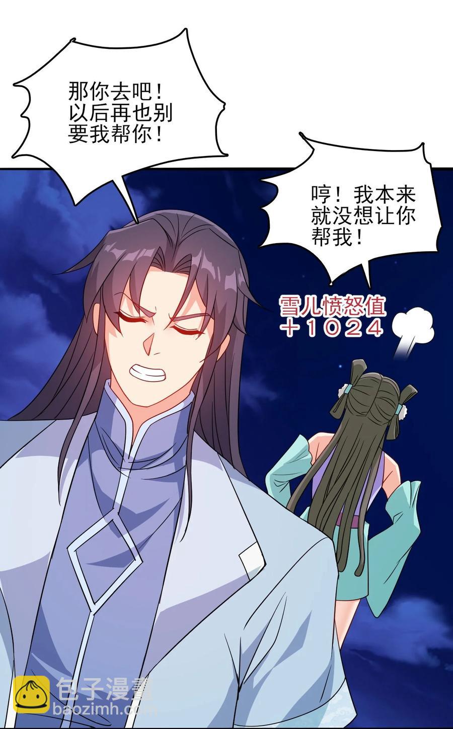 《陆地键仙》78 无解的解 第11页
