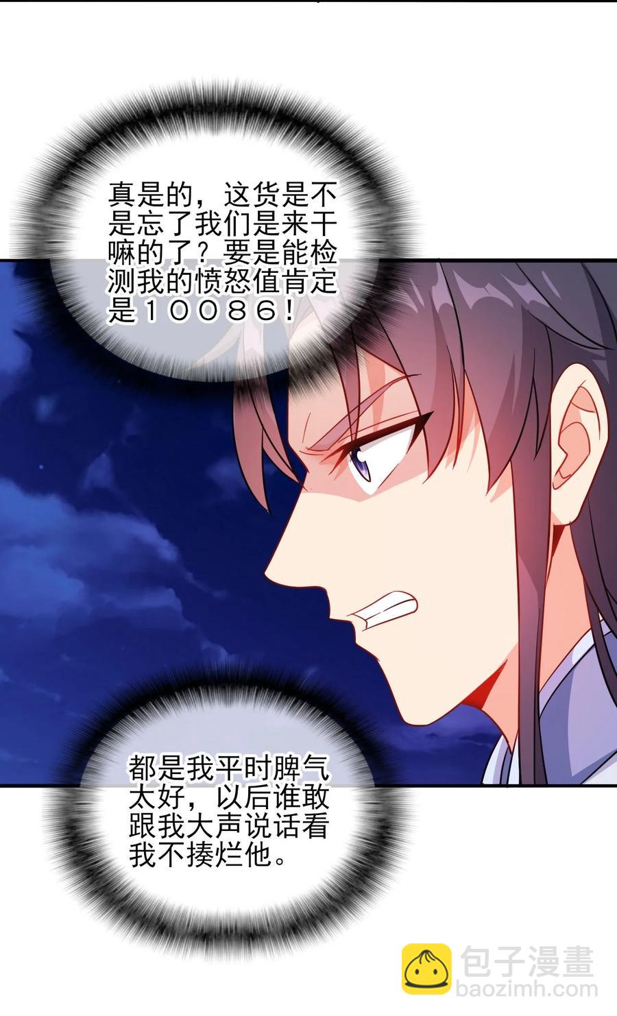 《陆地键仙》78 无解的解 第12页