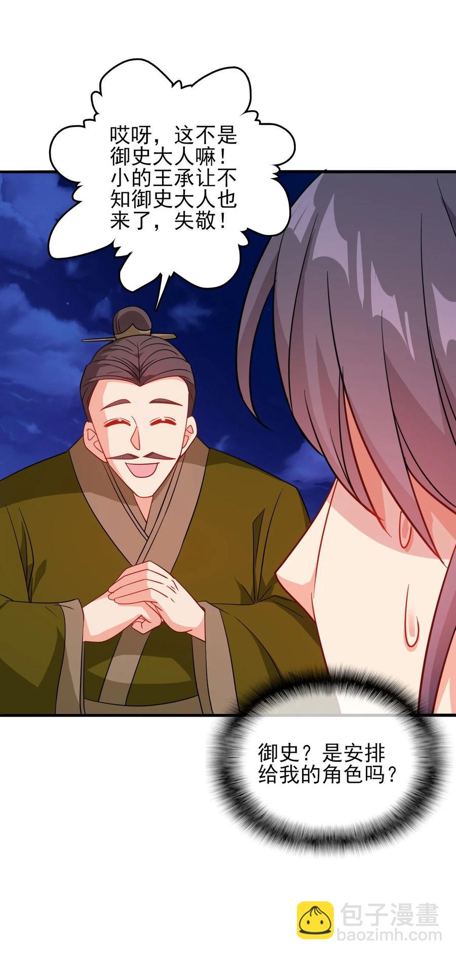 《陆地键仙》78 无解的解 第14页