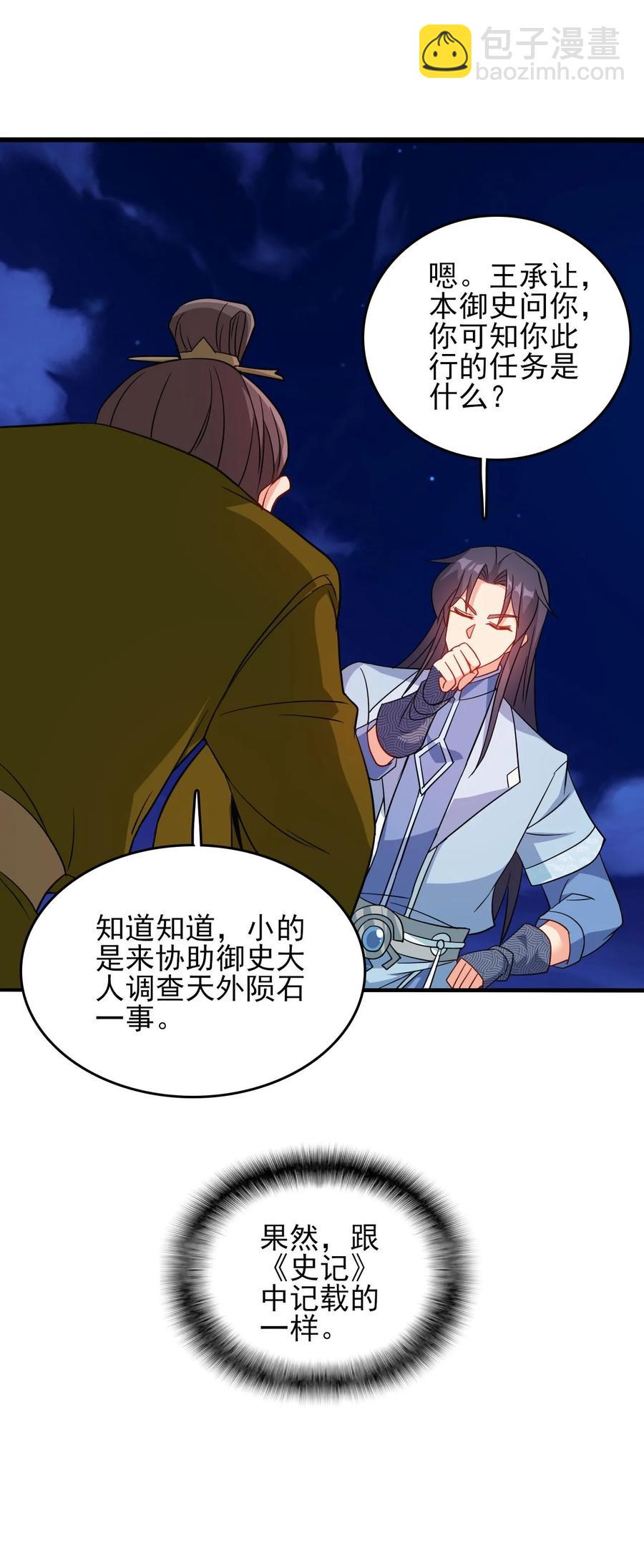 《陆地键仙》78 无解的解 第15页