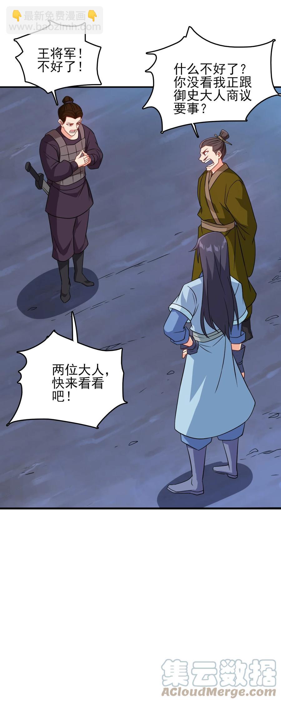 《陆地键仙》78 无解的解 第16页