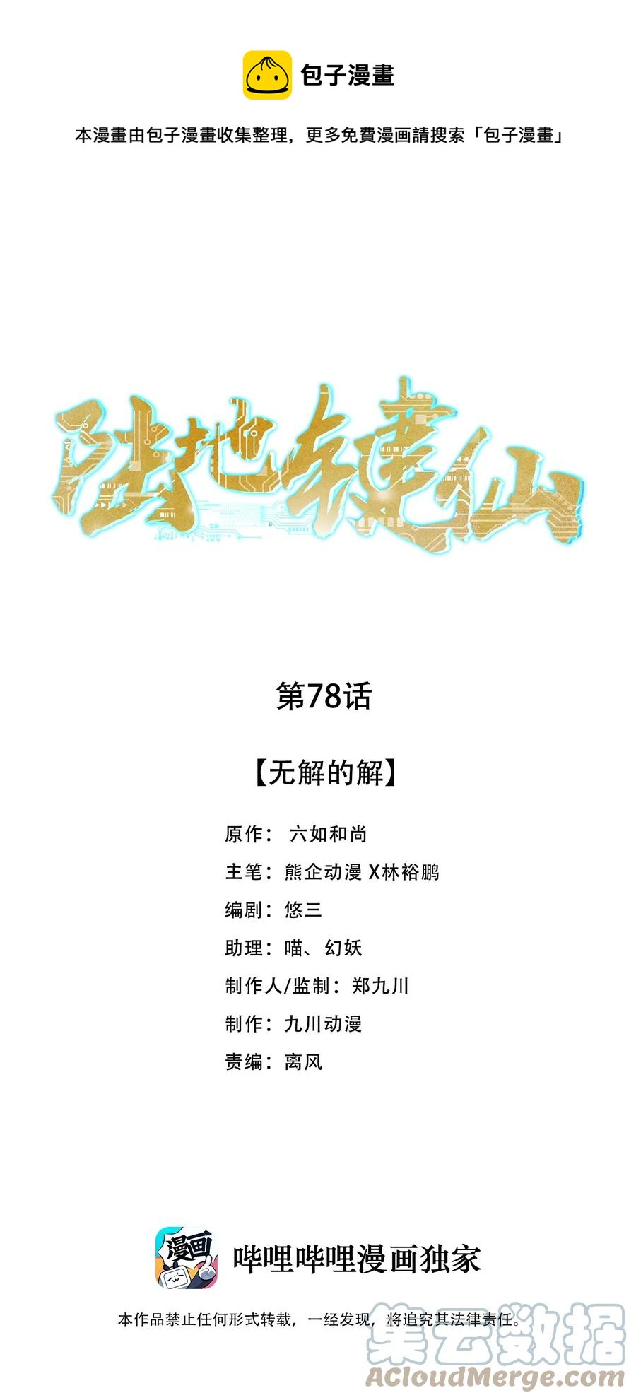 《陆地键仙》78 无解的解 第1页