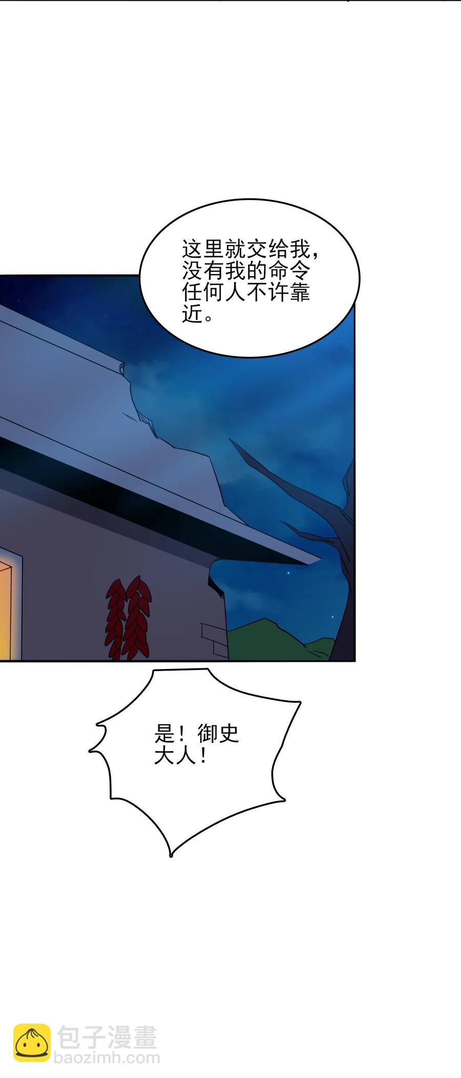 《陆地键仙》78 无解的解 第26页
