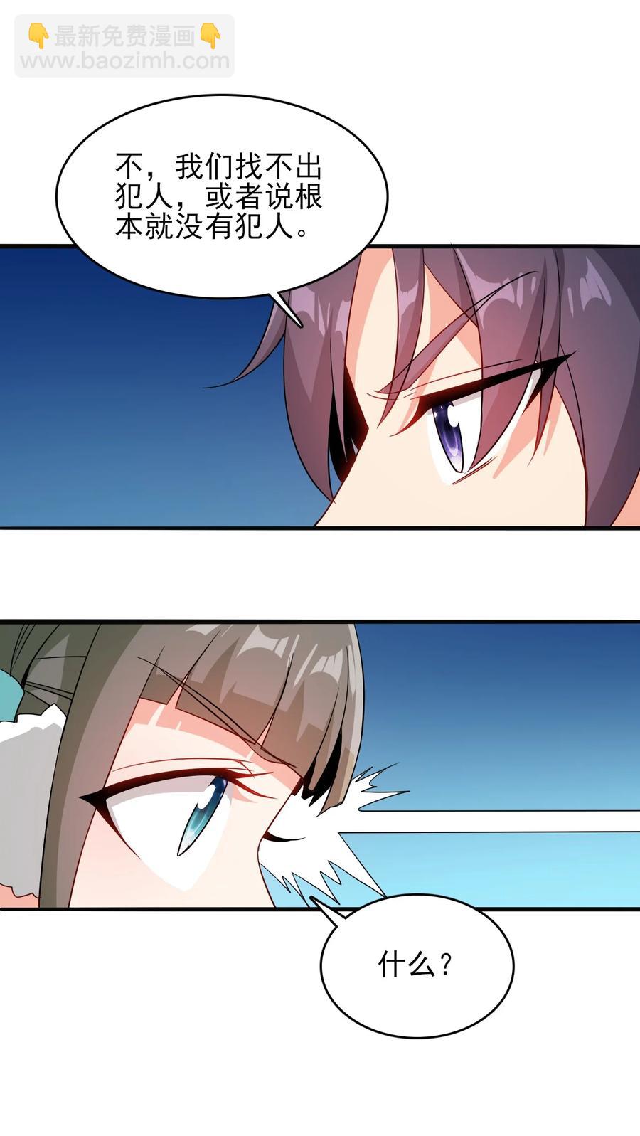 《陆地键仙》78 无解的解 第29页