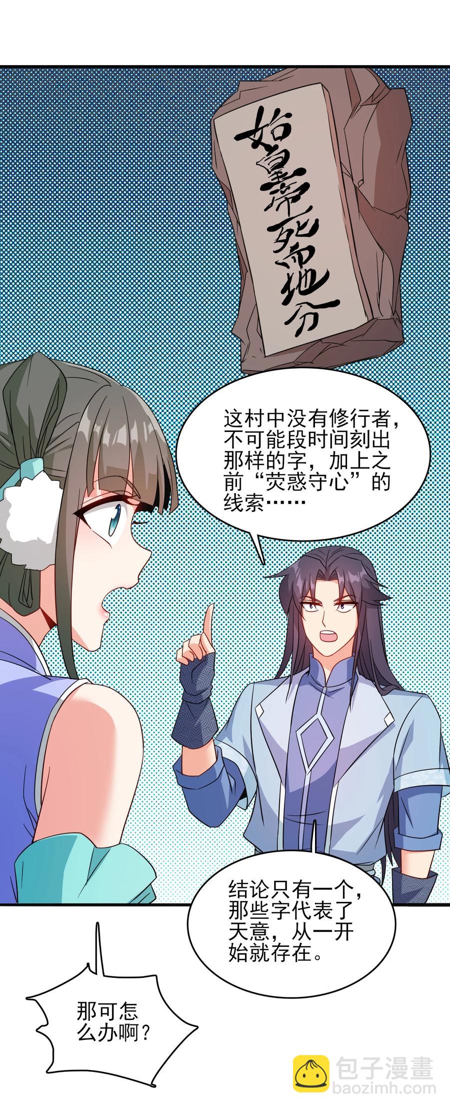 《陆地键仙》78 无解的解 第30页