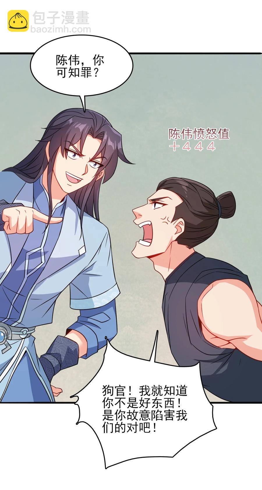 《陆地键仙》78 无解的解 第32页