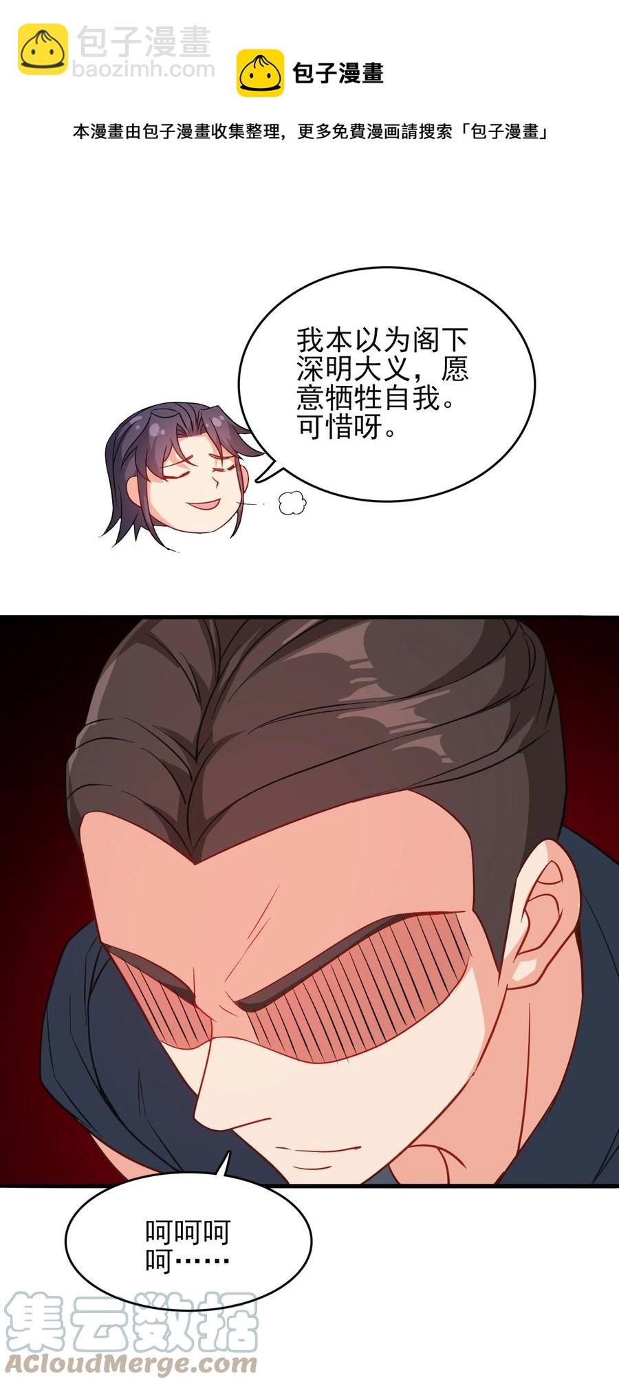 《陆地键仙》78 无解的解 第37页