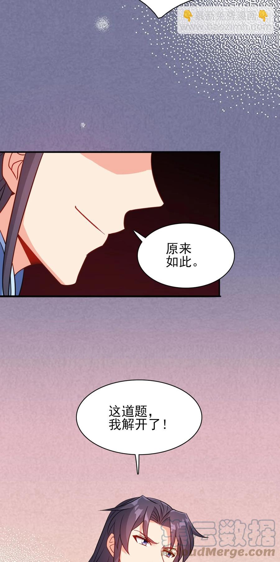 《陆地键仙》78 无解的解 第43页