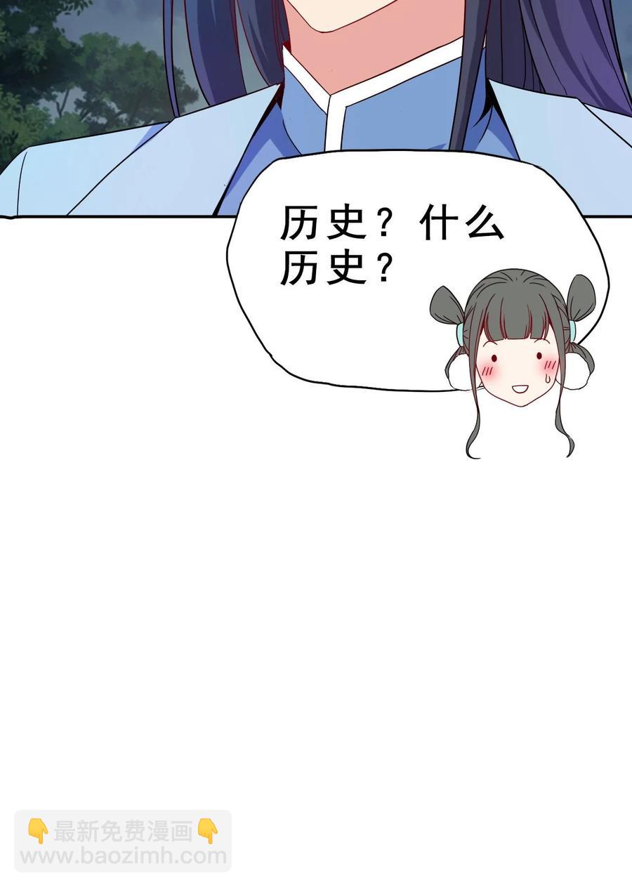 《陆地键仙》79 还原历史 第11页