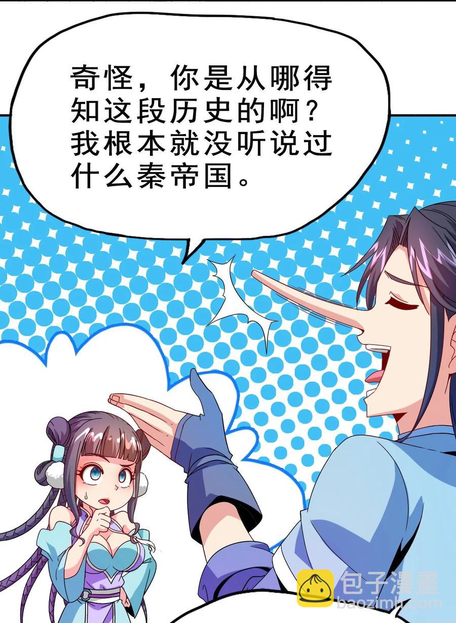 《陆地键仙》79 还原历史 第13页