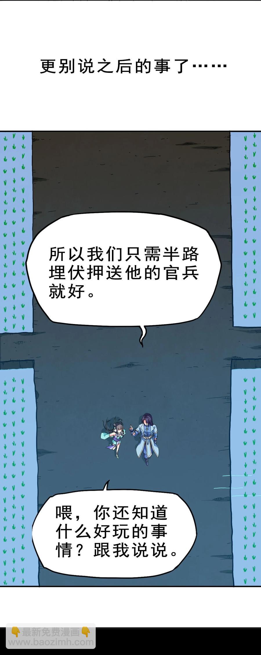 《陆地键仙》79 还原历史 第15页