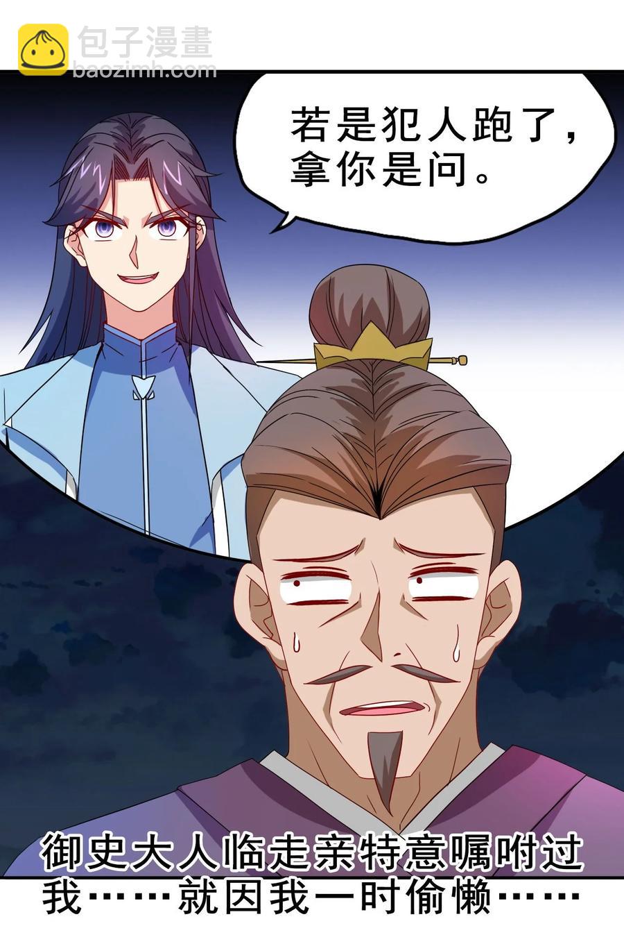《陆地键仙》79 还原历史 第19页
