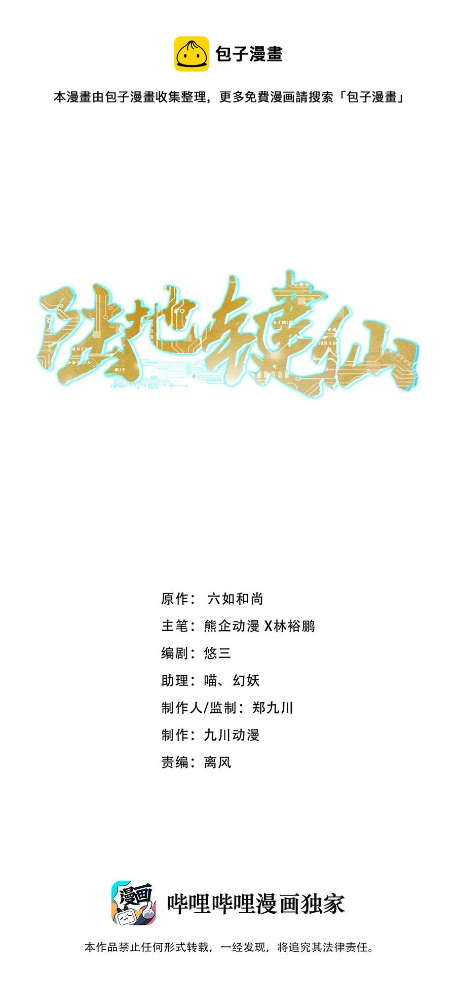 《陆地键仙》79 还原历史 第1页
